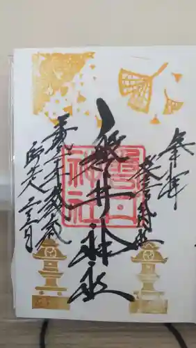 磐井神社の御朱印