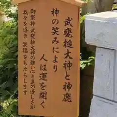 鹿嶋神社の像