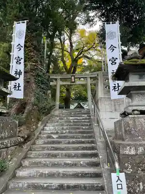 今宮神社(静岡県)