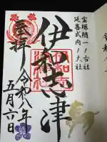 伊和志津神社(兵庫県)