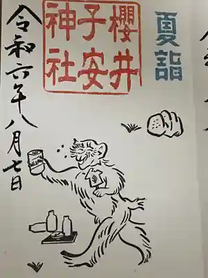 櫻井子安神社(千葉県)