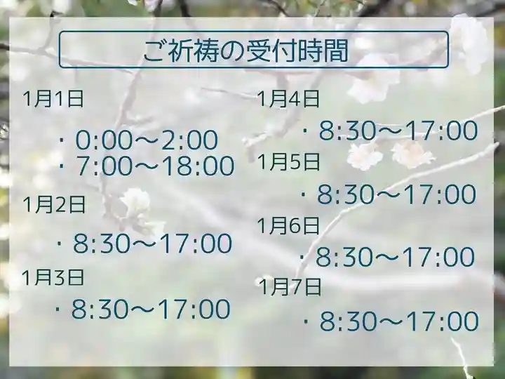 開成山大神宮(福島県)