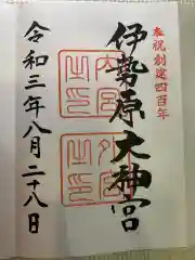 伊勢原大神宮の御朱印