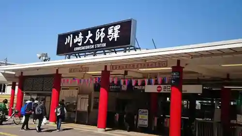 川崎大師（平間寺）の周辺