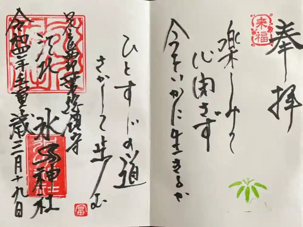 江北氷川神社の御朱印