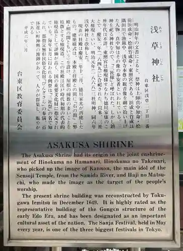 浅草神社の歴史