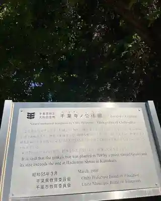 千葉寺(千葉県)