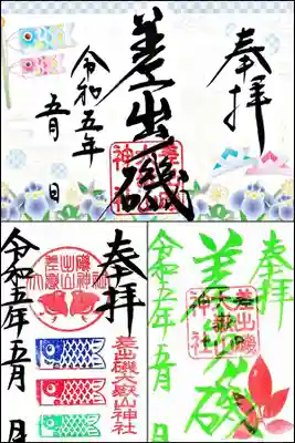 差出磯大嶽山神社 仕事と健康と厄よけの神さま(山梨県)