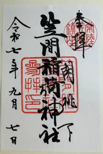 笠間稲荷神社の御朱印