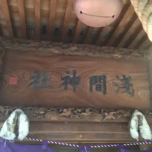 篠崎浅間神社のその他建物