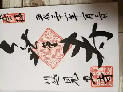 見立寺の御朱印