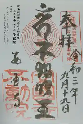 広島新四国八十八ヶ所霊場 25番