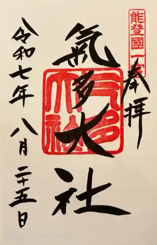 氣多大社(石川県)