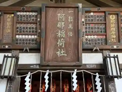 品川神社の末社・摂社