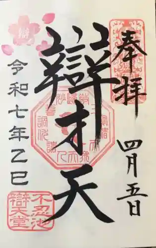 寛永寺不忍池弁天堂(東京都)