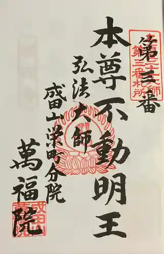 袋町お聖天　福生院の御朱印