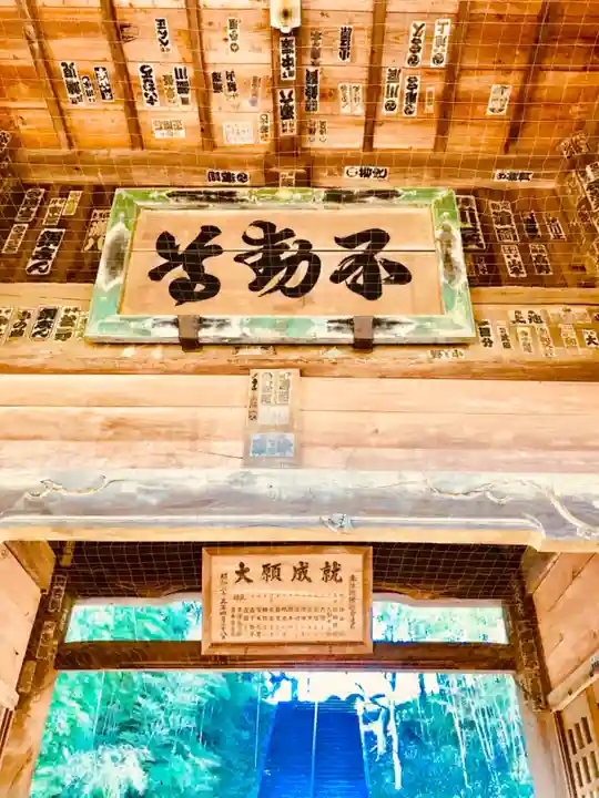 不動院(東光寺)のその他建物