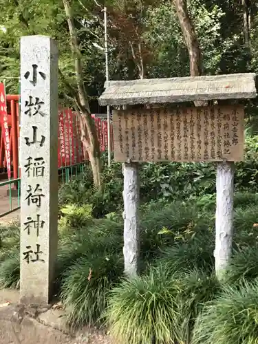小牧山稲荷神社のその他建物