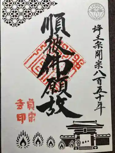 貞宗寺(神奈川県)