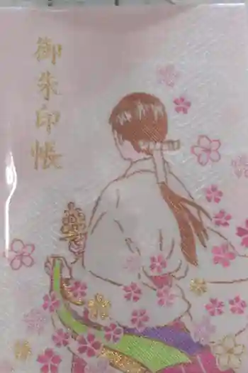 山形縣護國神社の御朱印帳