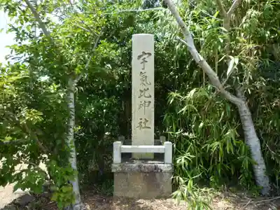 宇氣比神社のその他建物