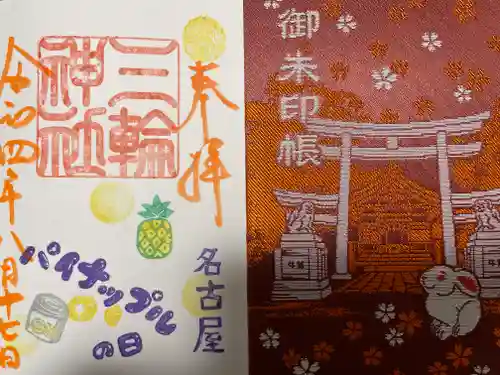 三輪神社の授与品その他