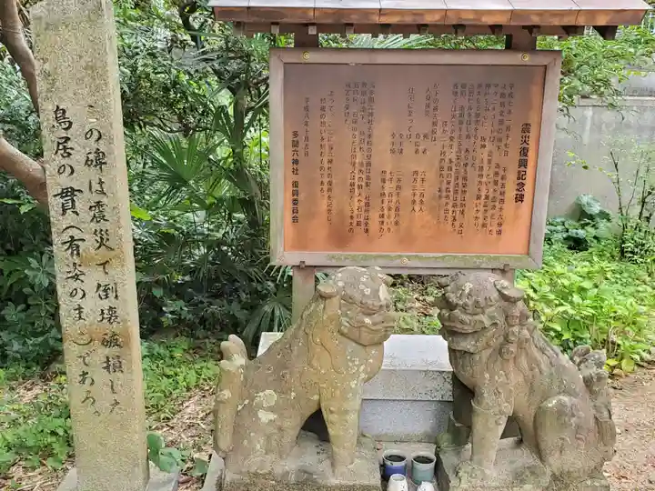多聞六神社の狛犬