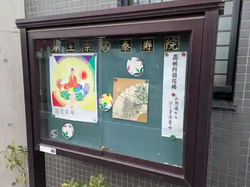 泰寿院(東京都)