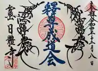 日體寺(京都府)