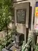 烏森神社の手水舎