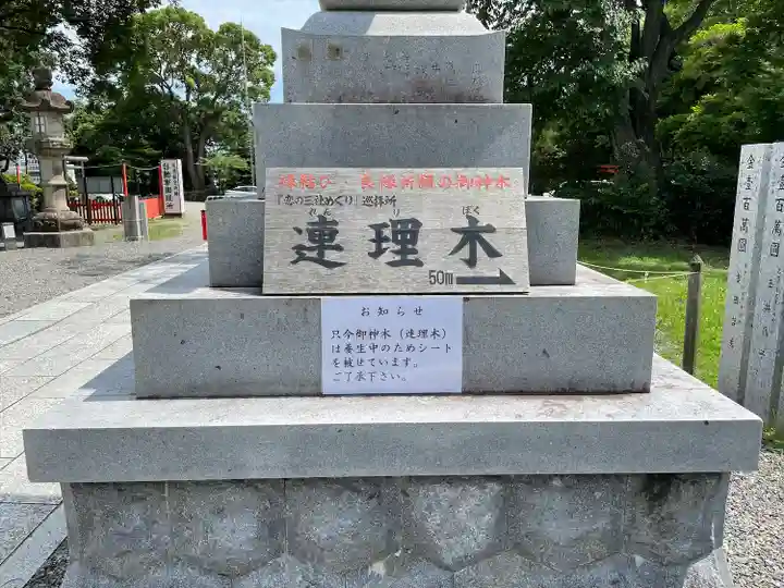 城山八幡宮(愛知県)