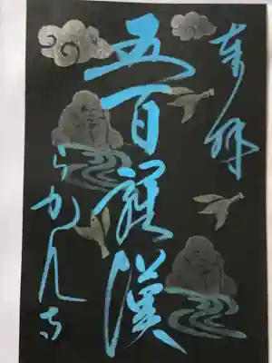 羅漢寺(島根県)