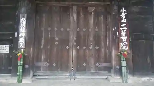 二尊院の山門・神門