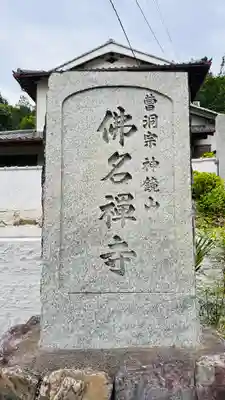 佛名寺(京都府)