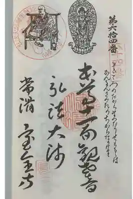 宝全寺の御朱印