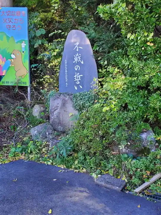 恵明寺(長野県)