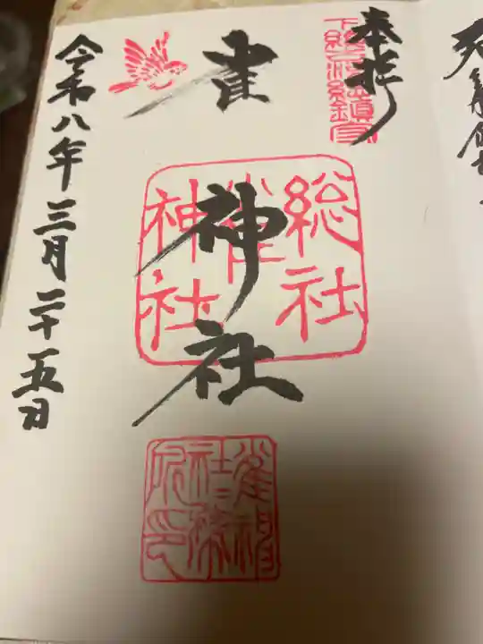 雀神社(茨城県)