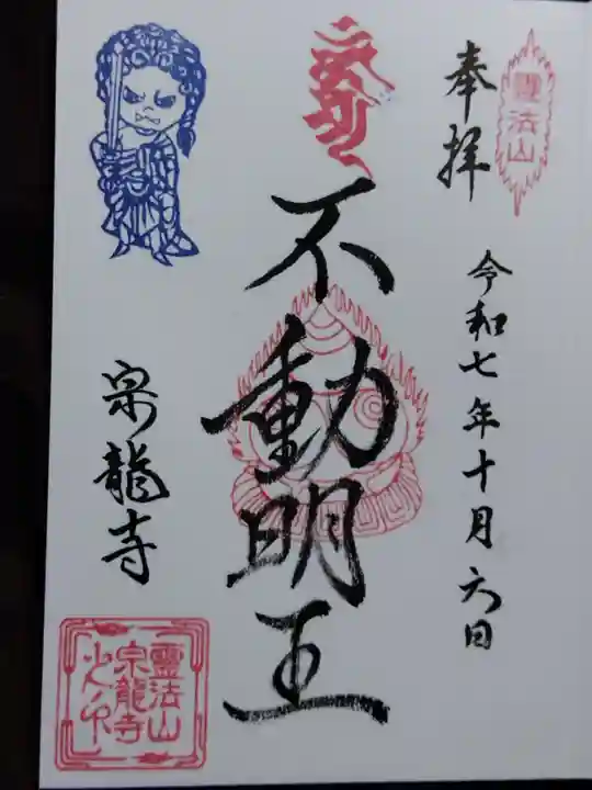 宗龍寺(愛知県)