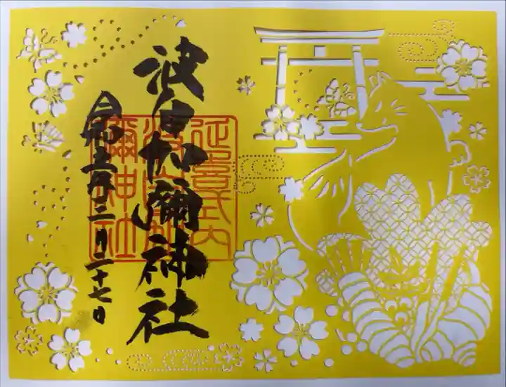 春限定切絵御朱印