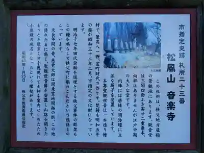 音楽寺のその他建物