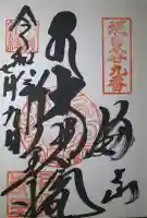 千葉寺の御朱印