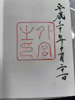 伊勢神宮外宮(豊受大神宮)の御朱印