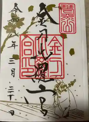金刀比羅宮(香川県)