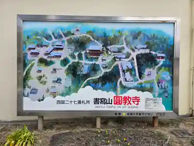 圓教寺(兵庫県)