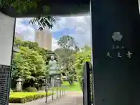 天王寺(東京都)