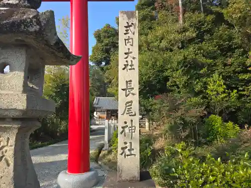 長尾神社(奈良県)