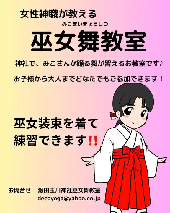 瀬田玉川神社(東京都)