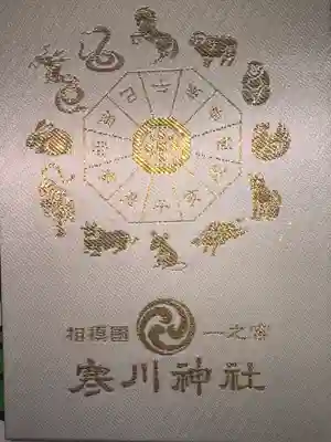 寒川神社(神奈川県)