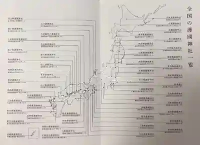 新潟縣護國神社(新潟県)