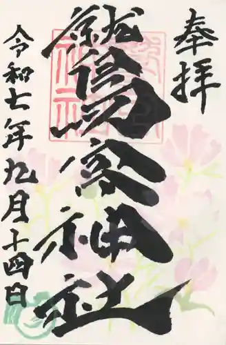 鷲宮神社(栃木県)